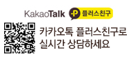 kakao talk 1:1상담