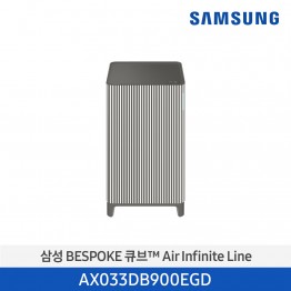 [삼성전자] BESPOKE 큐브™ Air Infinite Line 공기청정기 AX033DB900EGD