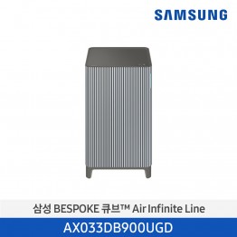 [삼성전자] BESPOKE 큐브™ Air Infinite Line 공기청정기 AX033DB900UGD
