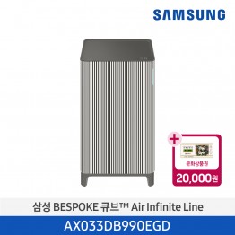[삼성전자] BESPOKE 큐브™ Air Infinite Line 공기청정기 AX033DB990EGD