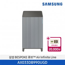 [삼성전자] BESPOKE 큐브™ Air Infinite Line 공기청정기 AX033DB990UGD