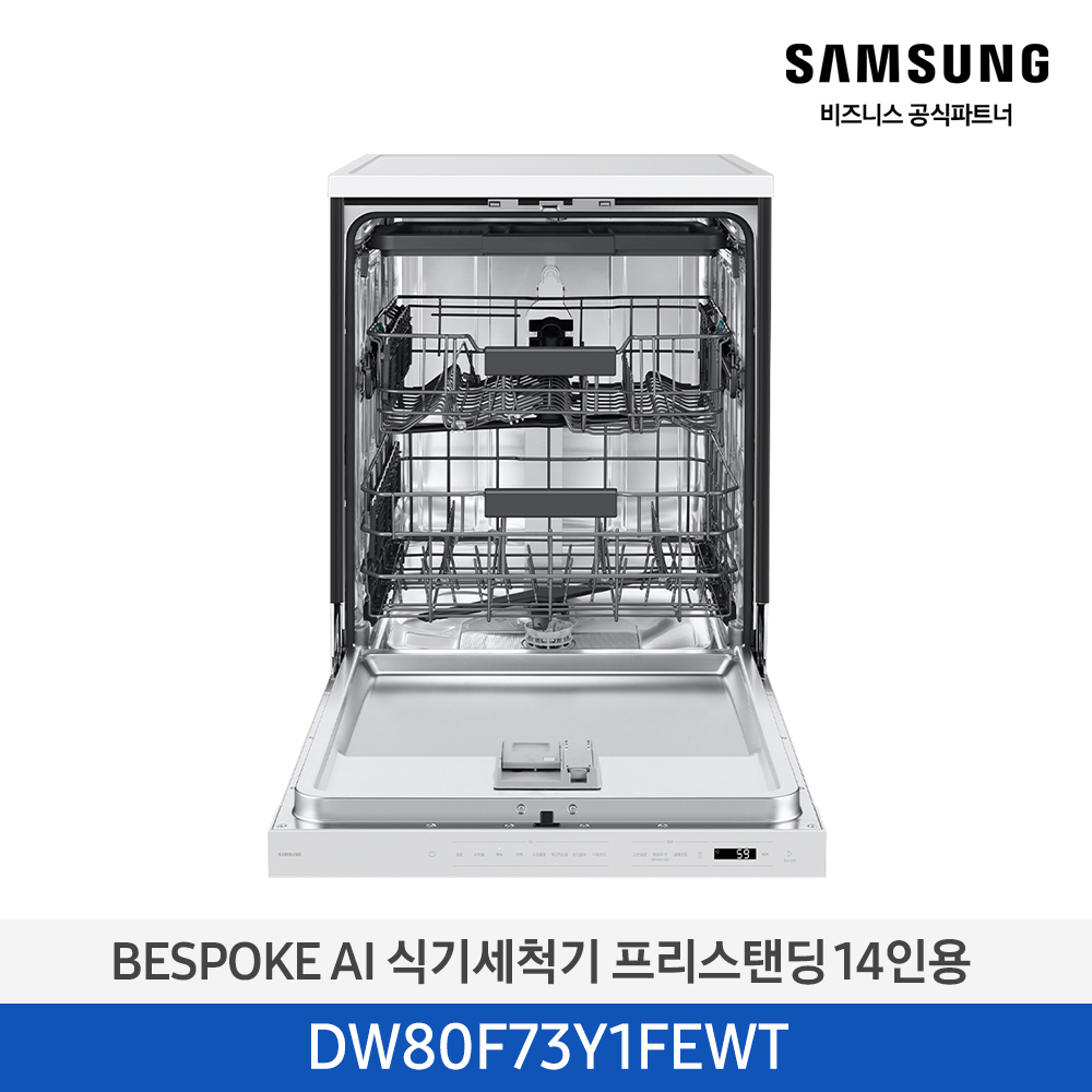 [삼성전자] BESPOKE AI 식기세척기 DW80F73Y1FEWT [기본설치비포함]
