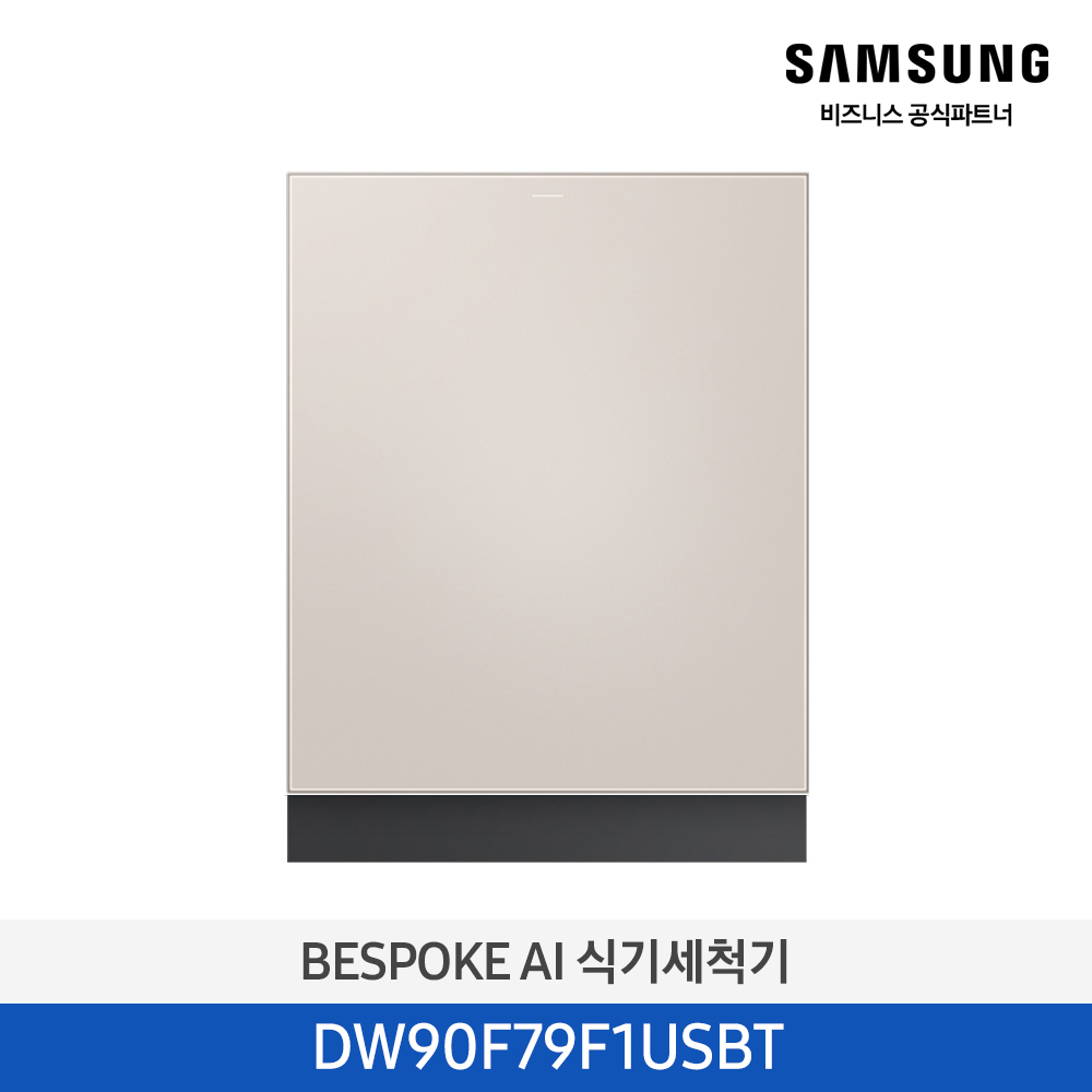 [삼성전자] BESPOKE AI 식기세척기 DW90F79F1USBT [기본설치비포함]