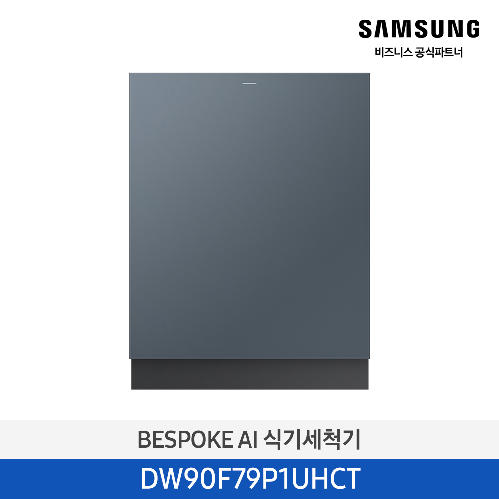 [삼성전자] BESPOKE AI 식기세척기 DW90F79P1UHCT [기본설치비포함]