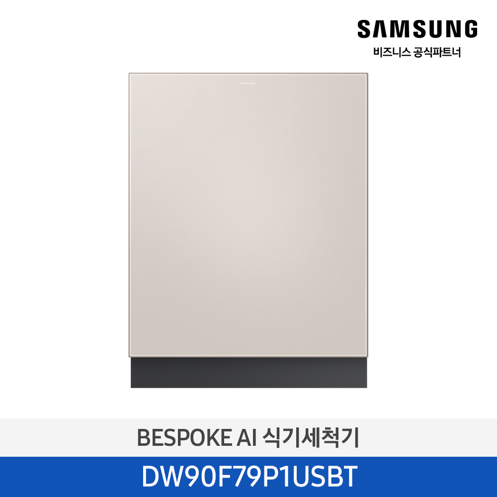 [삼성전자] BESPOKE AI 식기세척기 DW90F79P1USBT [기본설치비포함]