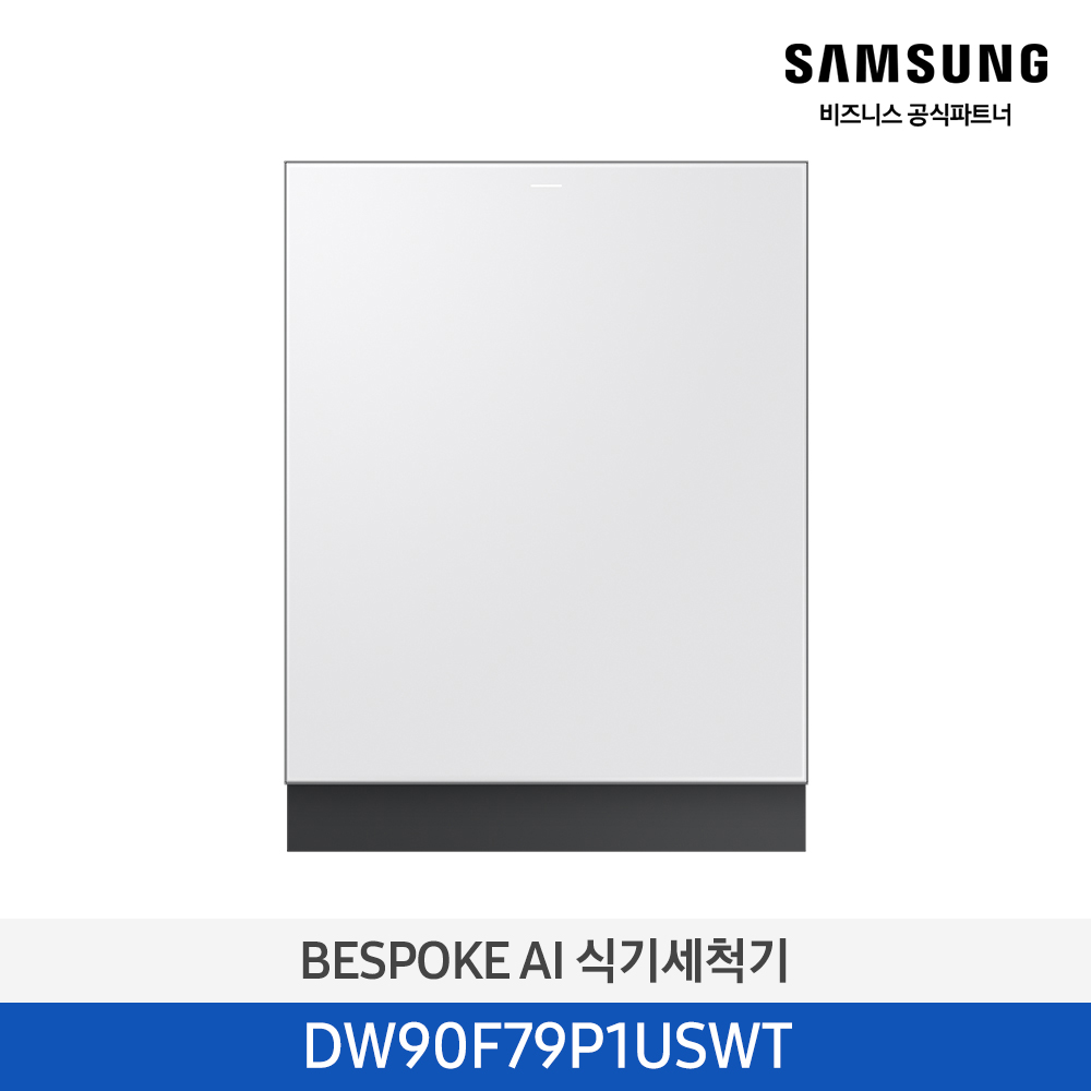 [삼성전자] BESPOKE AI 식기세척기 DW90F79P1USWT [기본설치비포함]