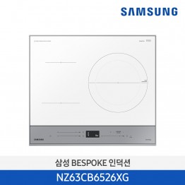 [삼성전자] BESPOKE 인덕션 NZ63CB6526XG