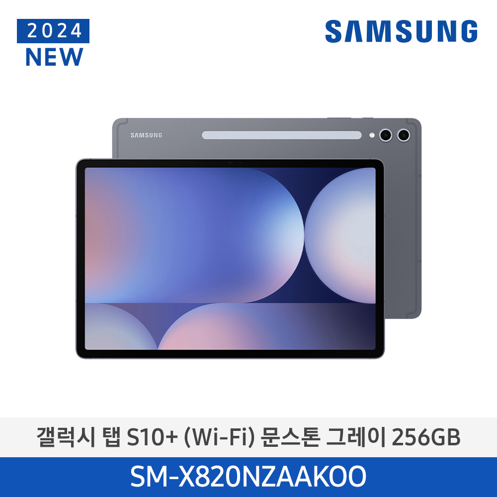 [삼성전자] 갤럭시탭 S10+ (Wi-Fi) SM-X820NZAAKOO