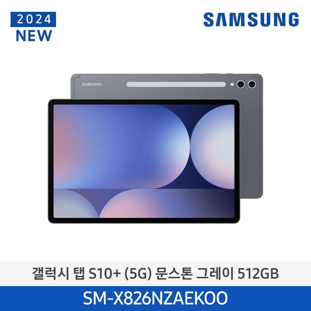[삼성전자] 갤럭시탭 S10+ (5G) SM-X826NZAEKOO