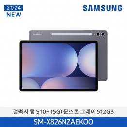 [삼성전자] 갤럭시탭 S10+ (5G) SM-X826NZAEKOO