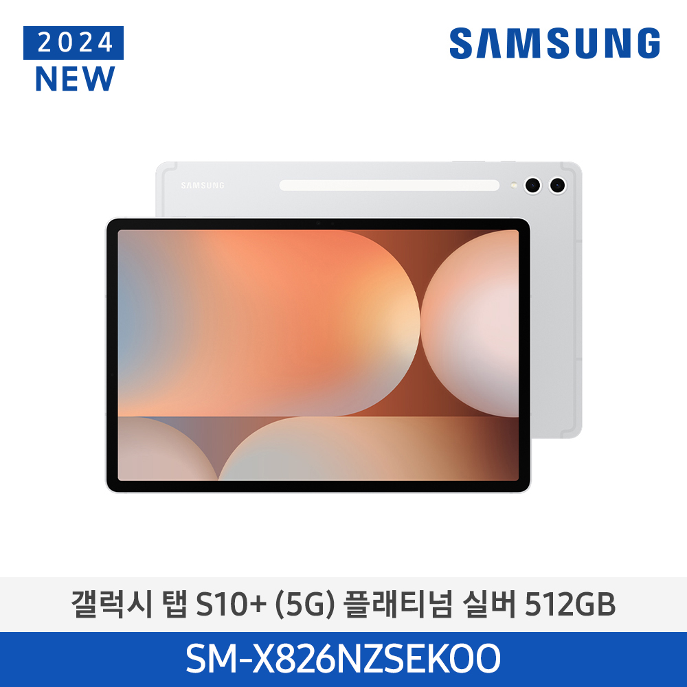 [삼성전자] 갤럭시탭 S10+ (5G) SM-X826NZSEKOO