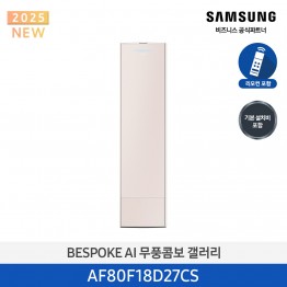 [삼성전자] BESPOKE AI 무풍콤보 갤러리 에어컨(스탠드, 일반배관) AF80F18D27CS [기본설치비포함]