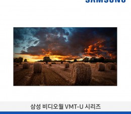 [입고지연][삼성전자] 삼성 비디오월 VMT-U 시리즈 138.7cm LH55VMTUBGBXKR