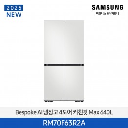 [삼성전자] BESPOKE AI 냉장고 4도어 키친핏 RM70F63R2A