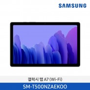 [한정수량 재고보유][삼성전자] 삼성 갤럭시 탭 A7 (Wi-Fi) SM-T500NZAEKOO