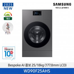 [삼성전자] BESPOKE AI 콤보 WD90F25AHS