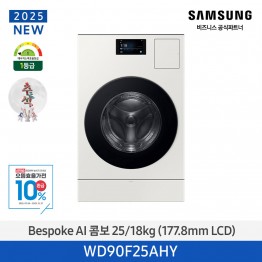 [삼성전자] BESPOKE AI 콤보 WD90F25AHY