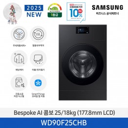 [삼성전자] BESPOKE AI 콤보 WD90F25CHB