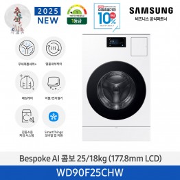[삼성전자] BESPOKE AI 콤보 WD90F25CHW