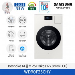 [삼성전자] BESPOKE AI 콤보 WD90F25CHY