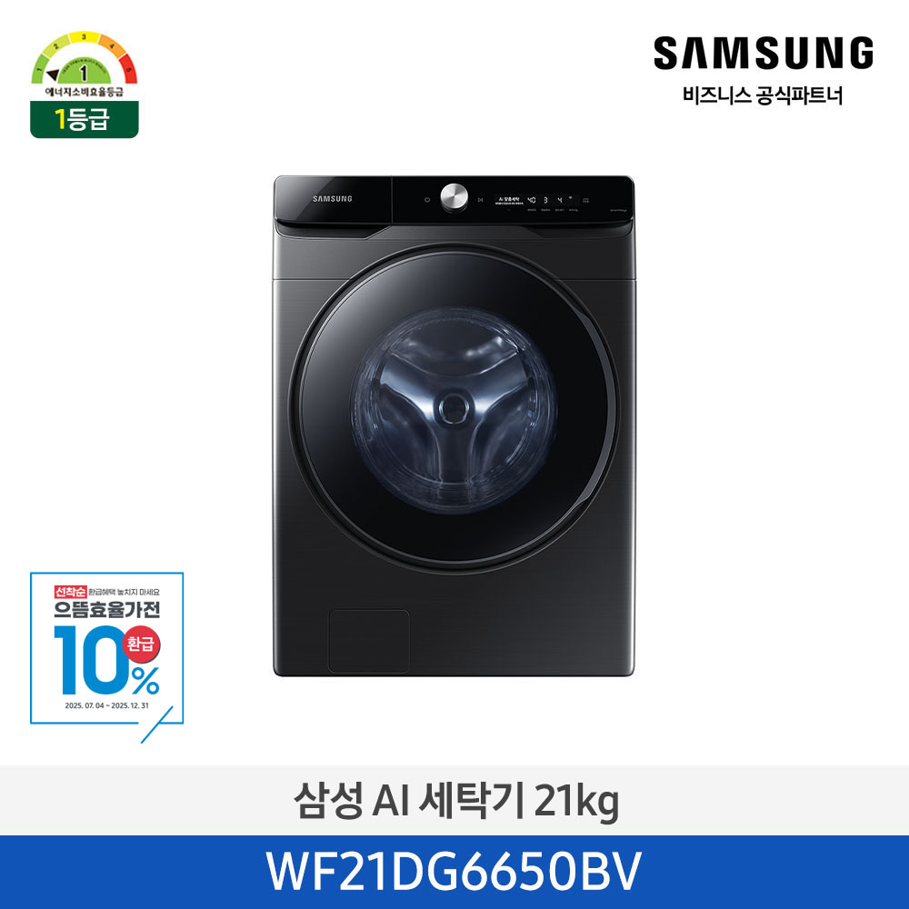 [삼성전자] AI 세탁기 WF21DG6650BV