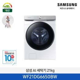 [삼성전자] AI 세탁기 WF21DG6650BW