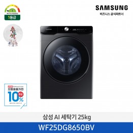 [삼성전자] AI 세탁기 WF25DG8650BV