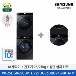 [삼성전자] AI 세탁기+건조기 WF25DG8650BV2T