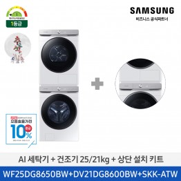 [삼성전자] AI 세탁기+건조기 WF25DG8650BW2T